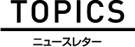 h_newsletter