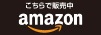 インテリア川井　アマゾン