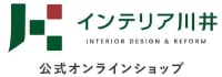 インテリア川井　公式オンラインショップ